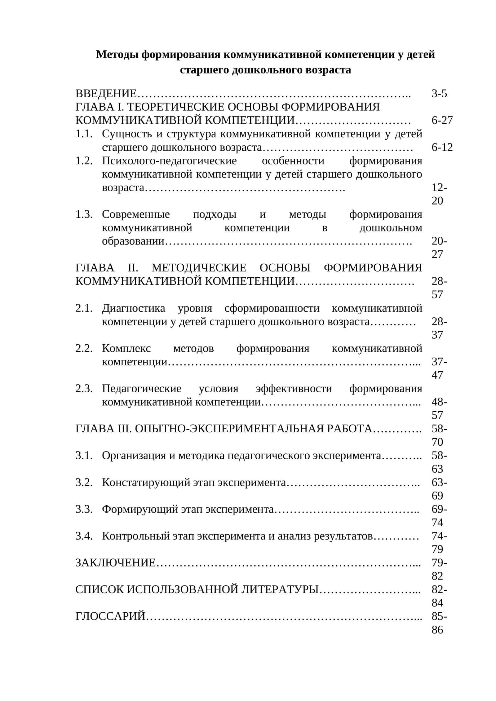 Методы формирования коммуникативной компетенции у детей старшего дошкольного возраста 1