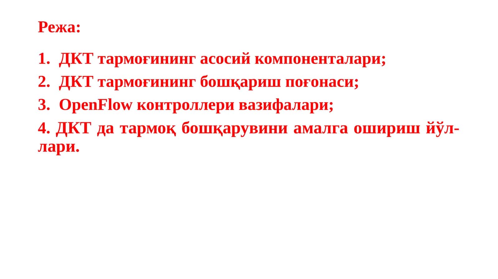 ДКТ тармоғининг бошқариш поғонаси.  Контроллерлар, вазифалари ва турлари 1
