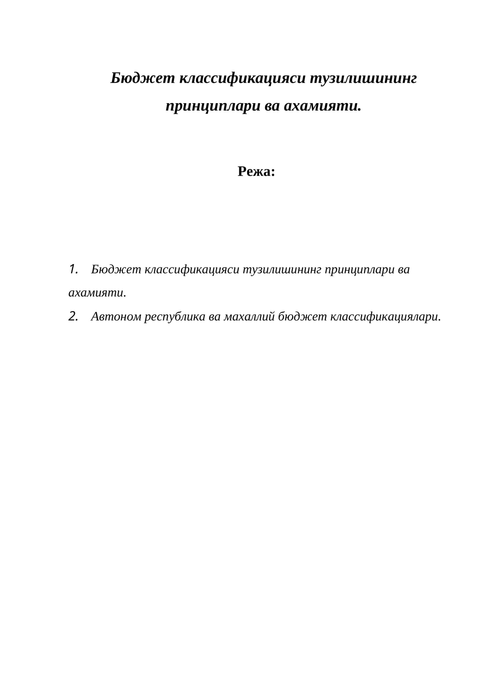 Бюджет классификацияси тузилишининг принциплари ва ахамияти 1