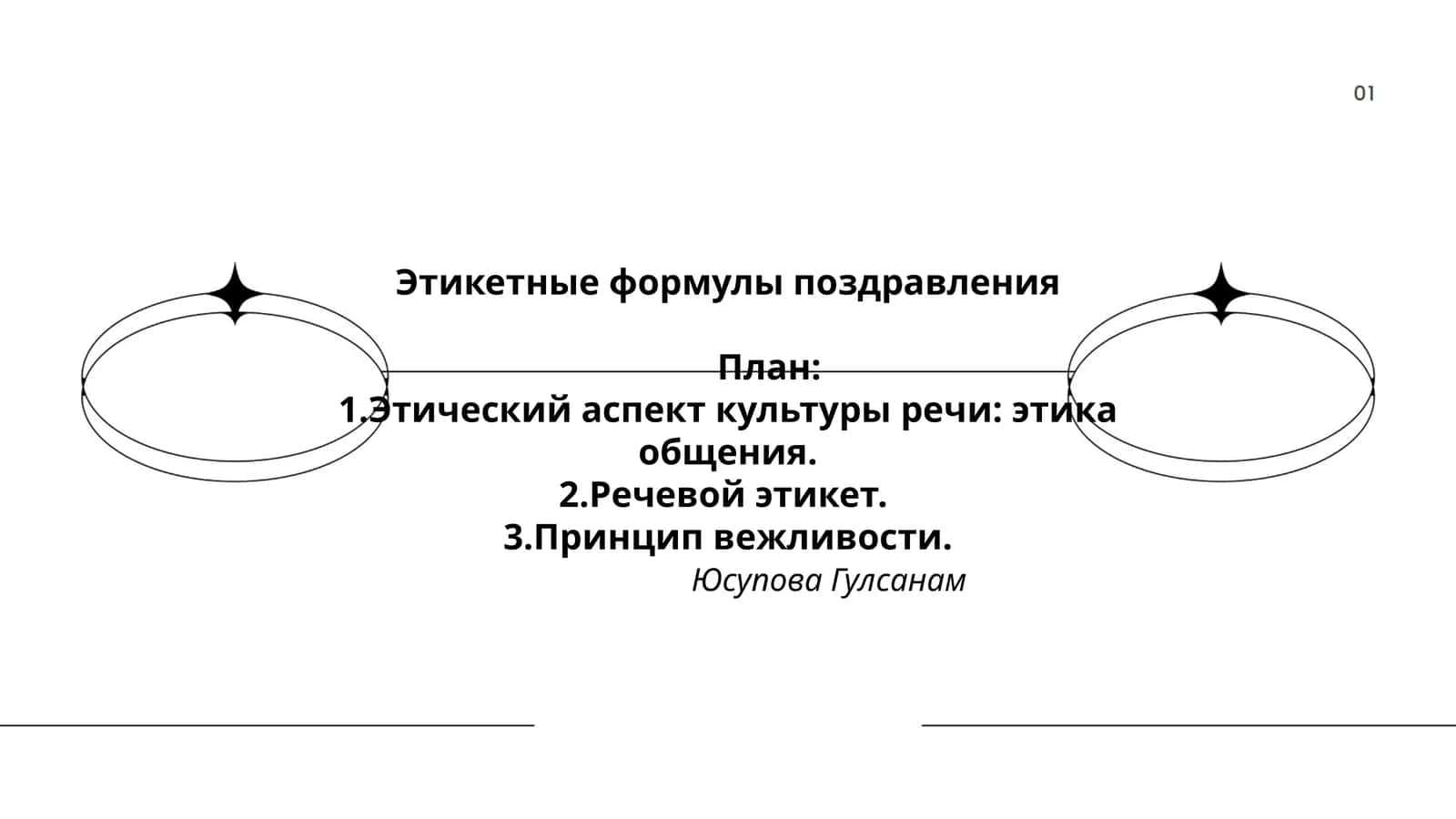 Этикетные формулы поздравления 1