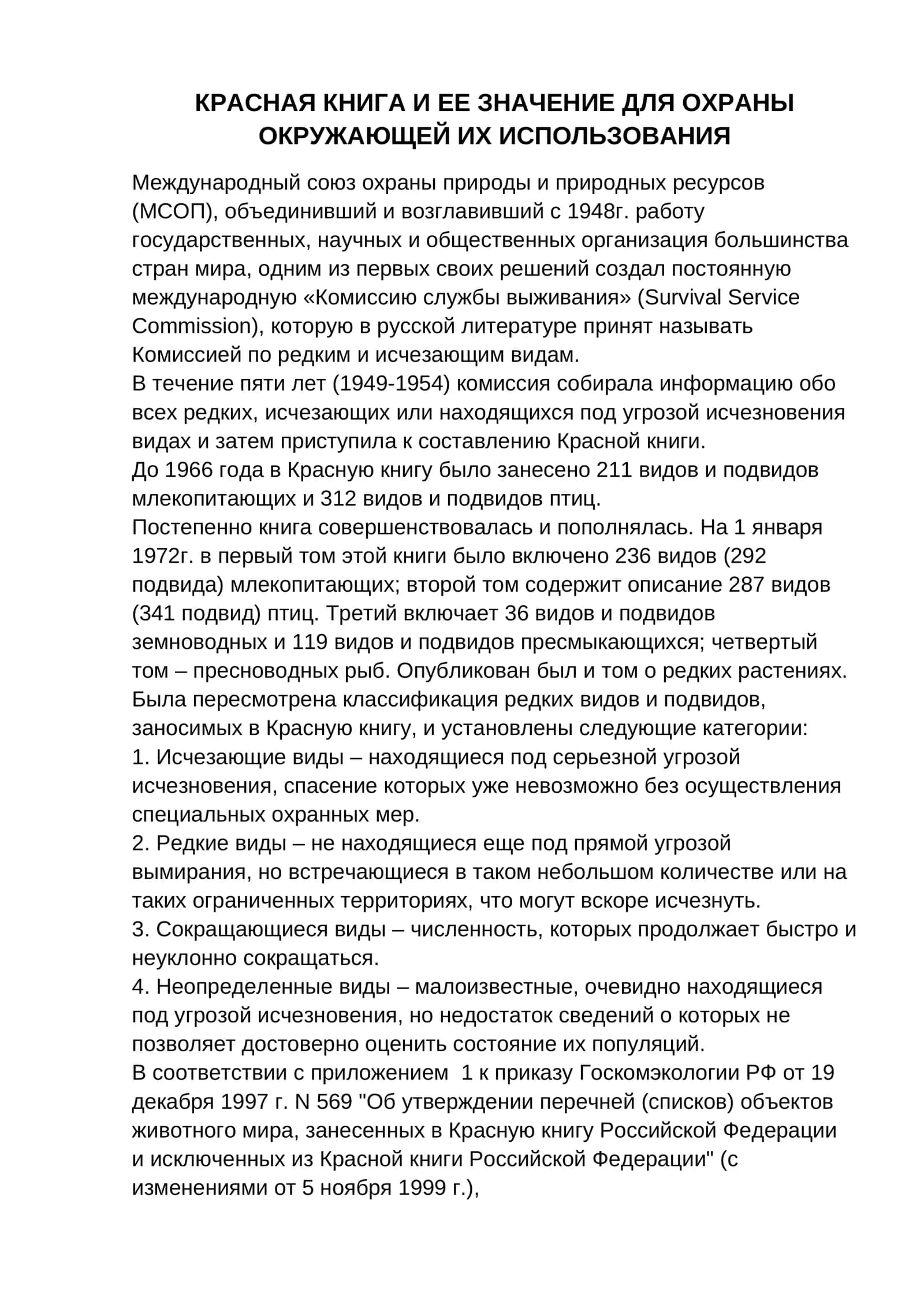 Красная книга 1