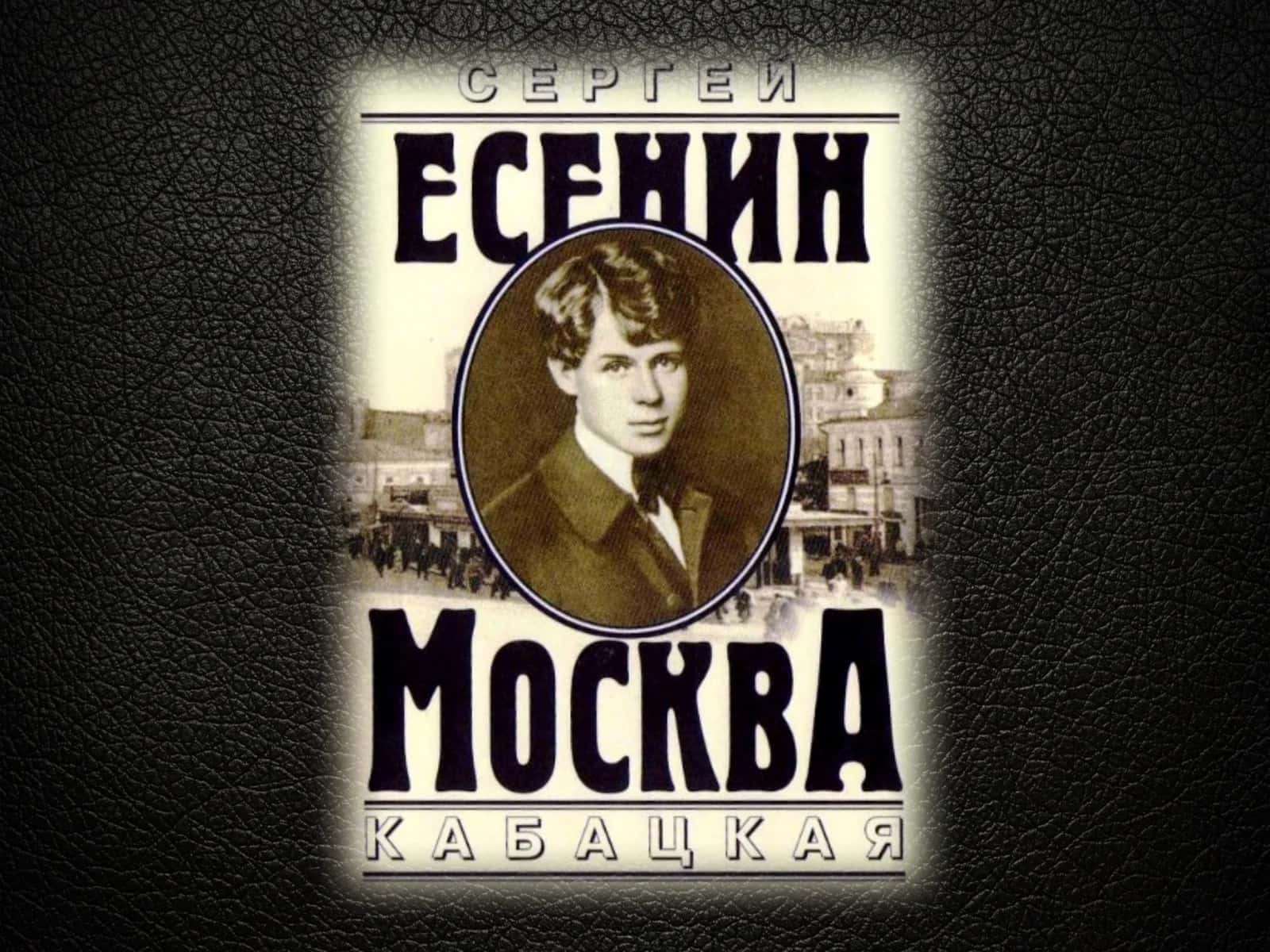 Не жалею, не зову, не плачу 1