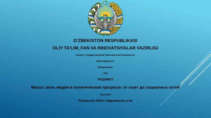 роль медия в политическом процессе: от газет до социалных сетей 1