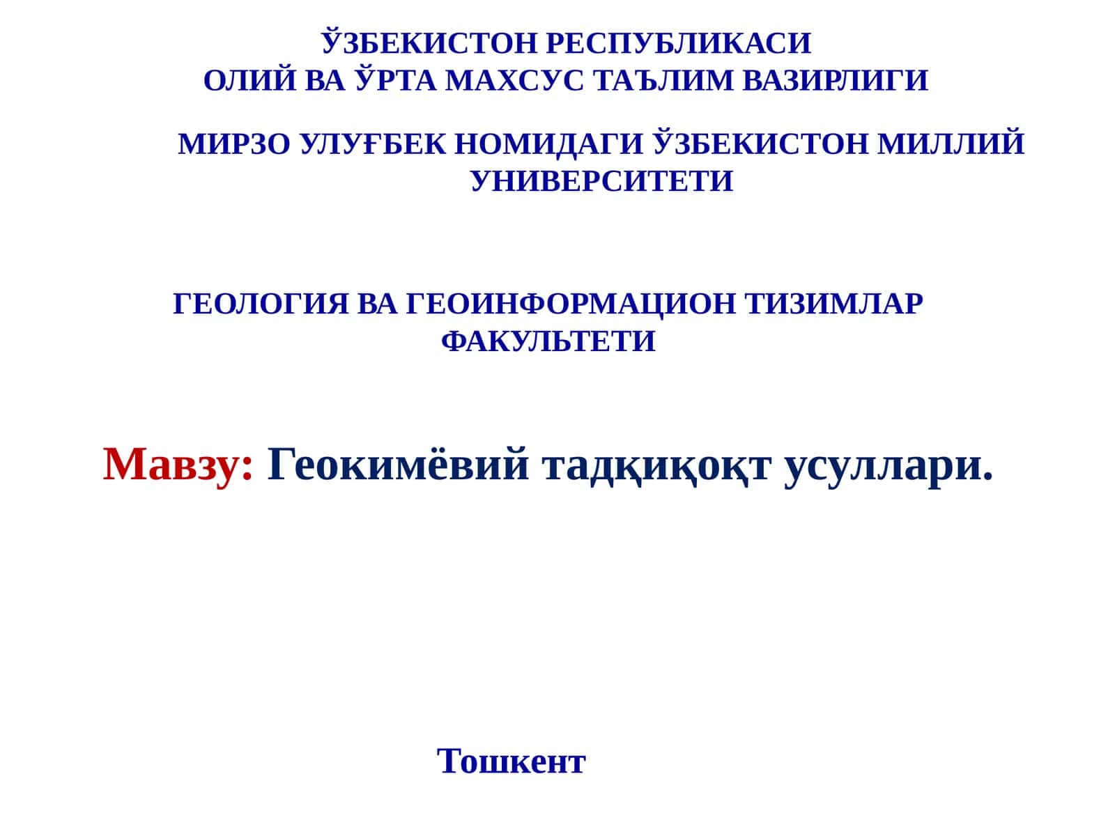 Геокимёвий тадқиқоқт усуллари 1