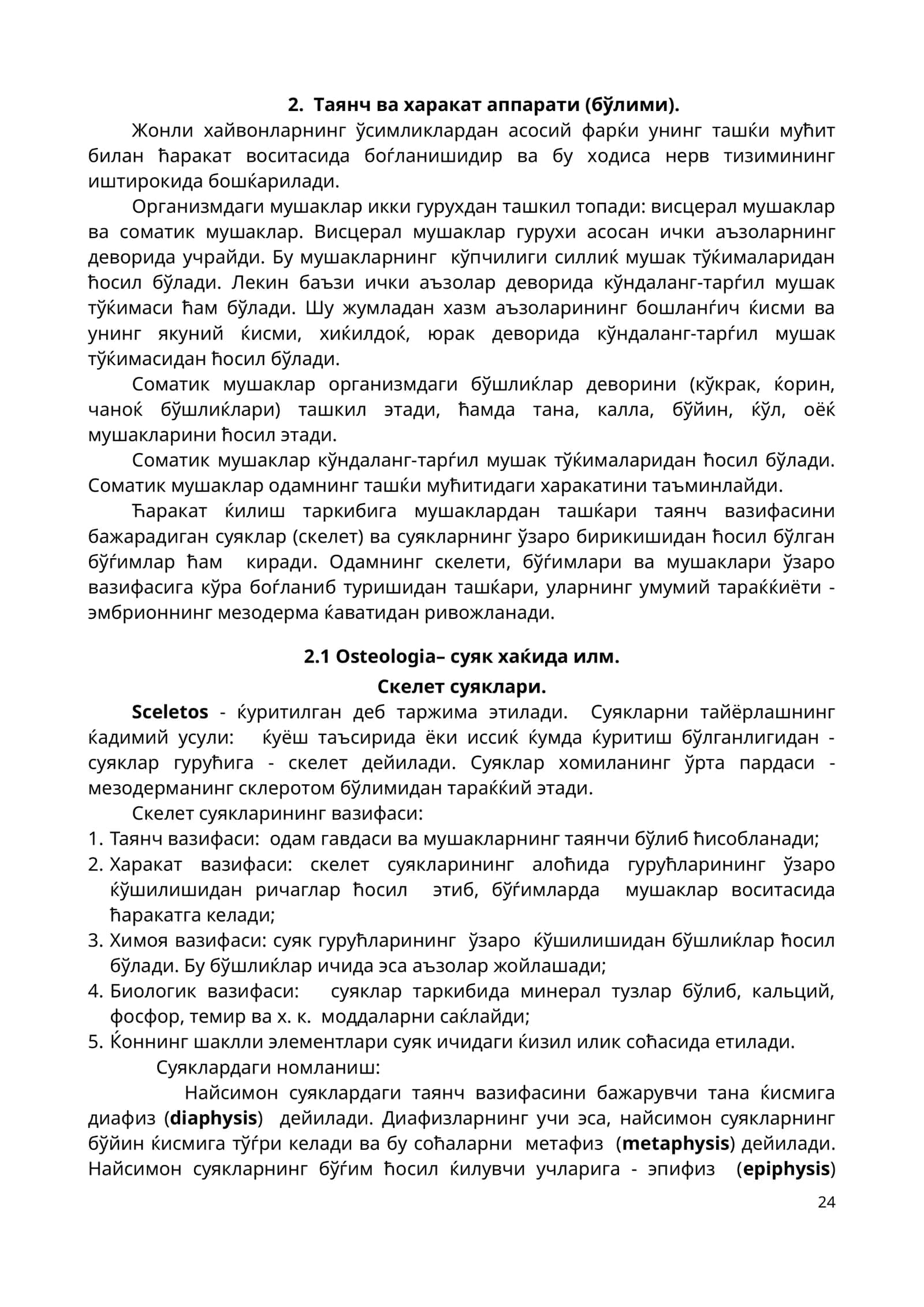 Таянч ва харакат аппарати (бўлими) 1