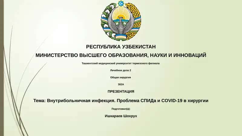 Лечебное дело 2 1