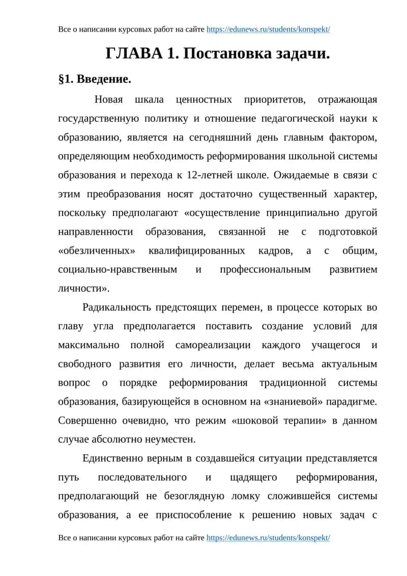 Написание курсовых работ 1