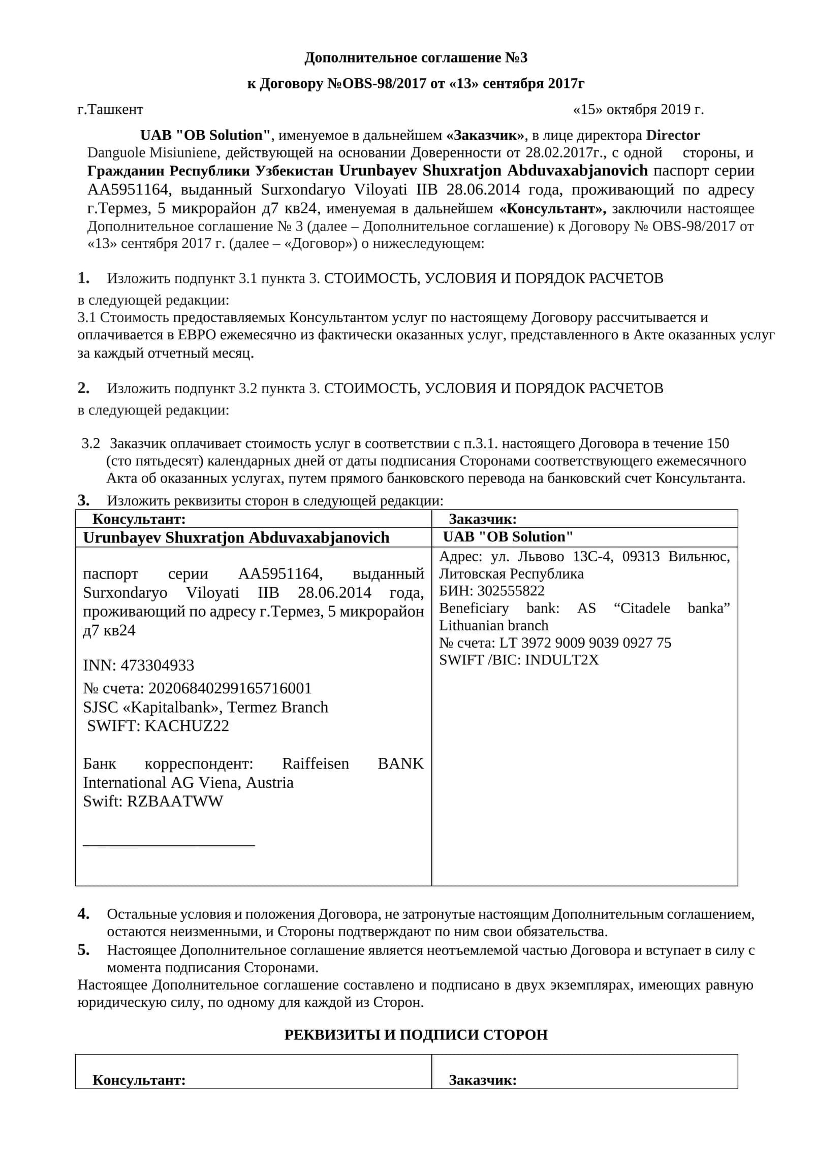 Дополнительное соглашение №3 к Договору №OBS-98/2017 1