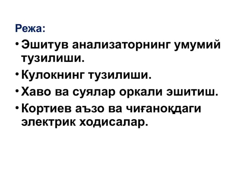 Эшитув анализатори 1