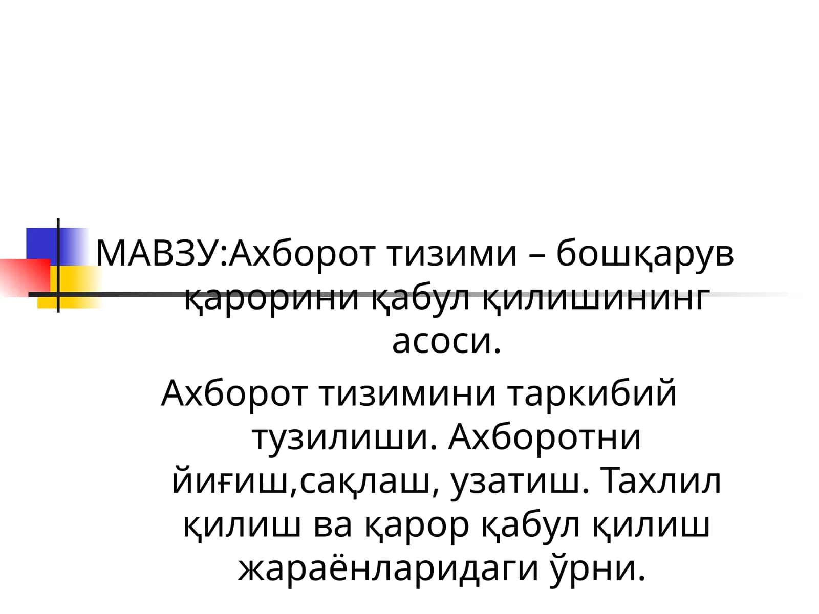 Ахборот тизими – бошқарув қарорини қабул қилишининг асоси 1