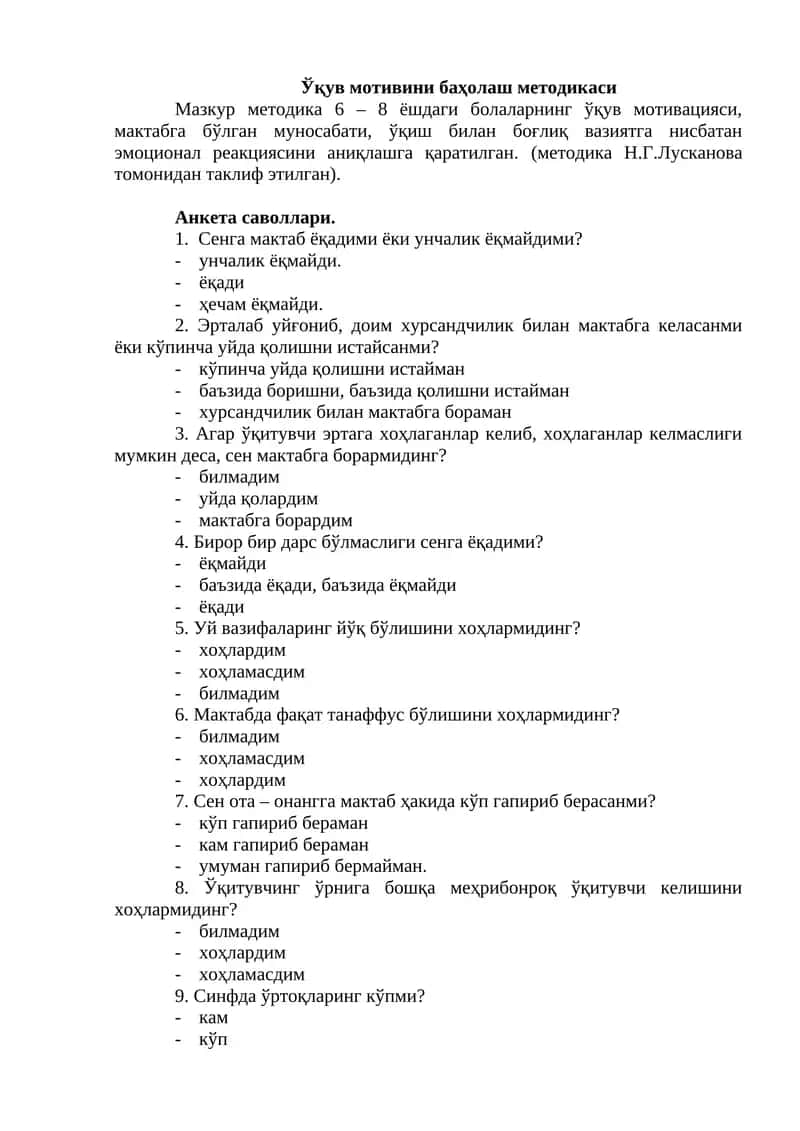 Ўқув мотивини баҳолаш методикаси 1