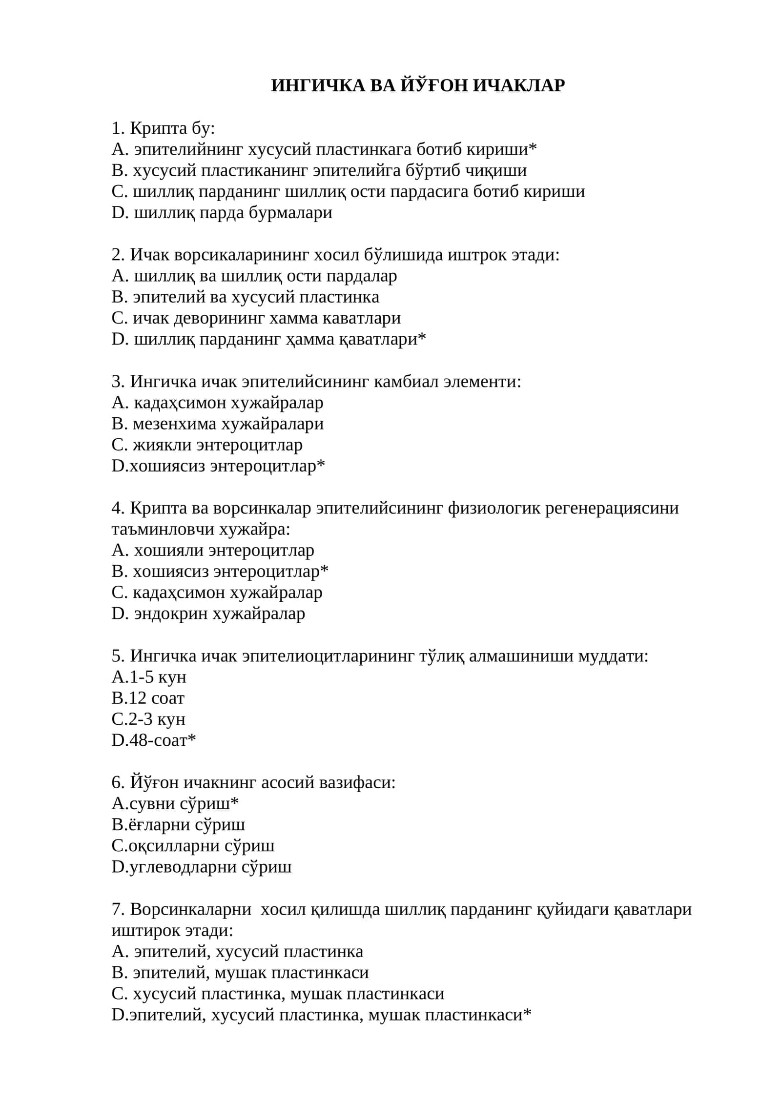 ИНГИЧКА ВА ЙЎҒОН ИЧАКЛАР 1