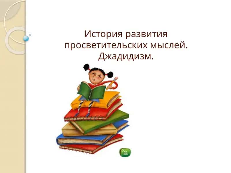История педагогики 1