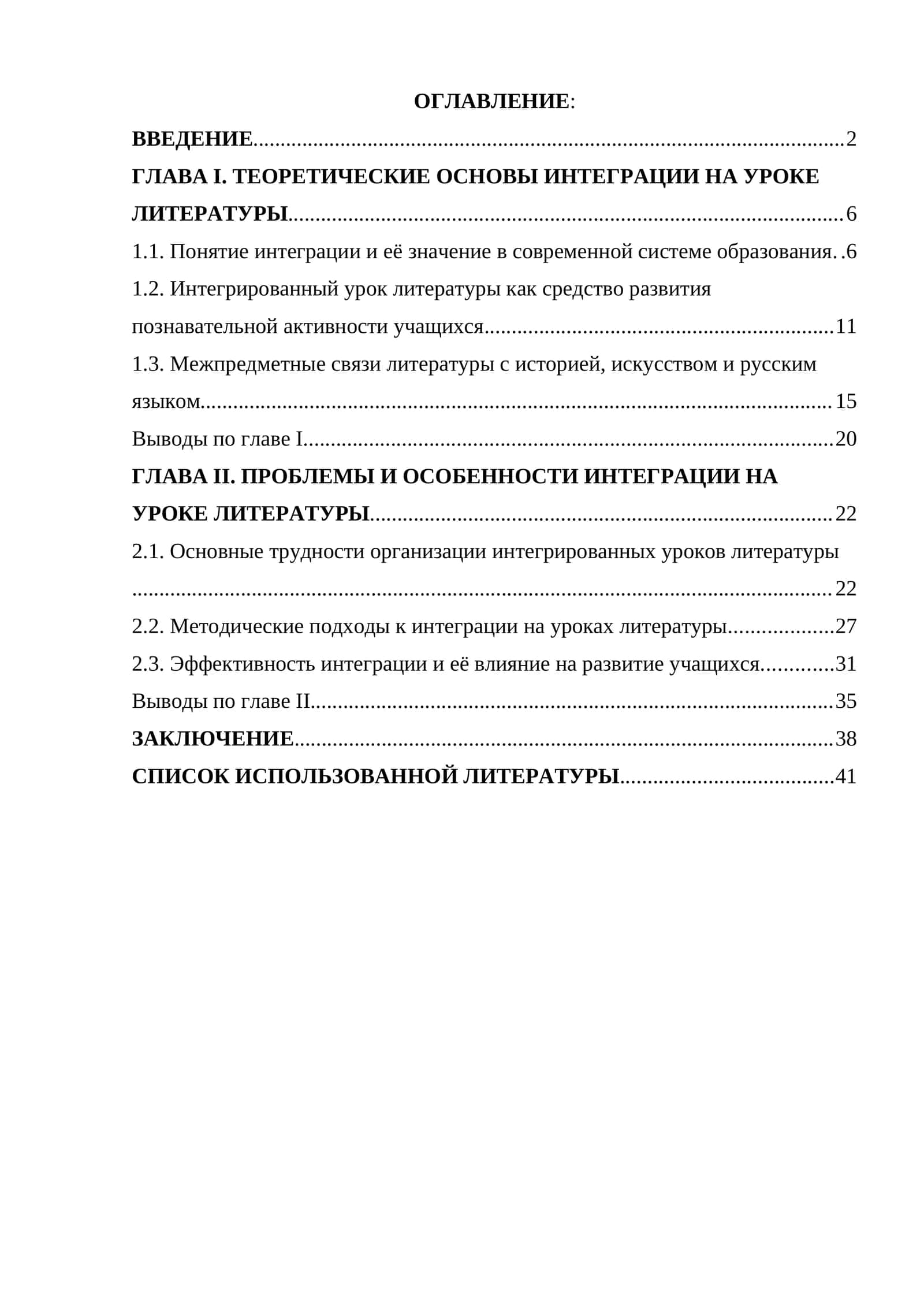 Проблемы и особенности интеграции на уроке литературы 1