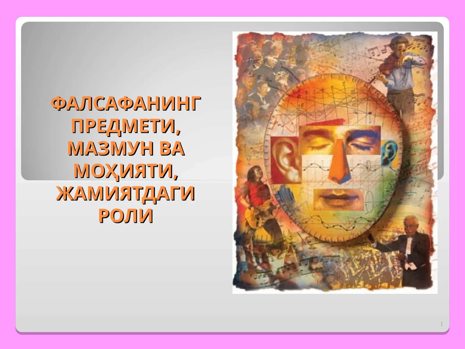 Фалсафа 1