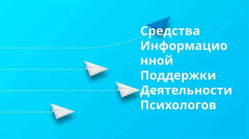 Информационные ресурсы для психологов 1