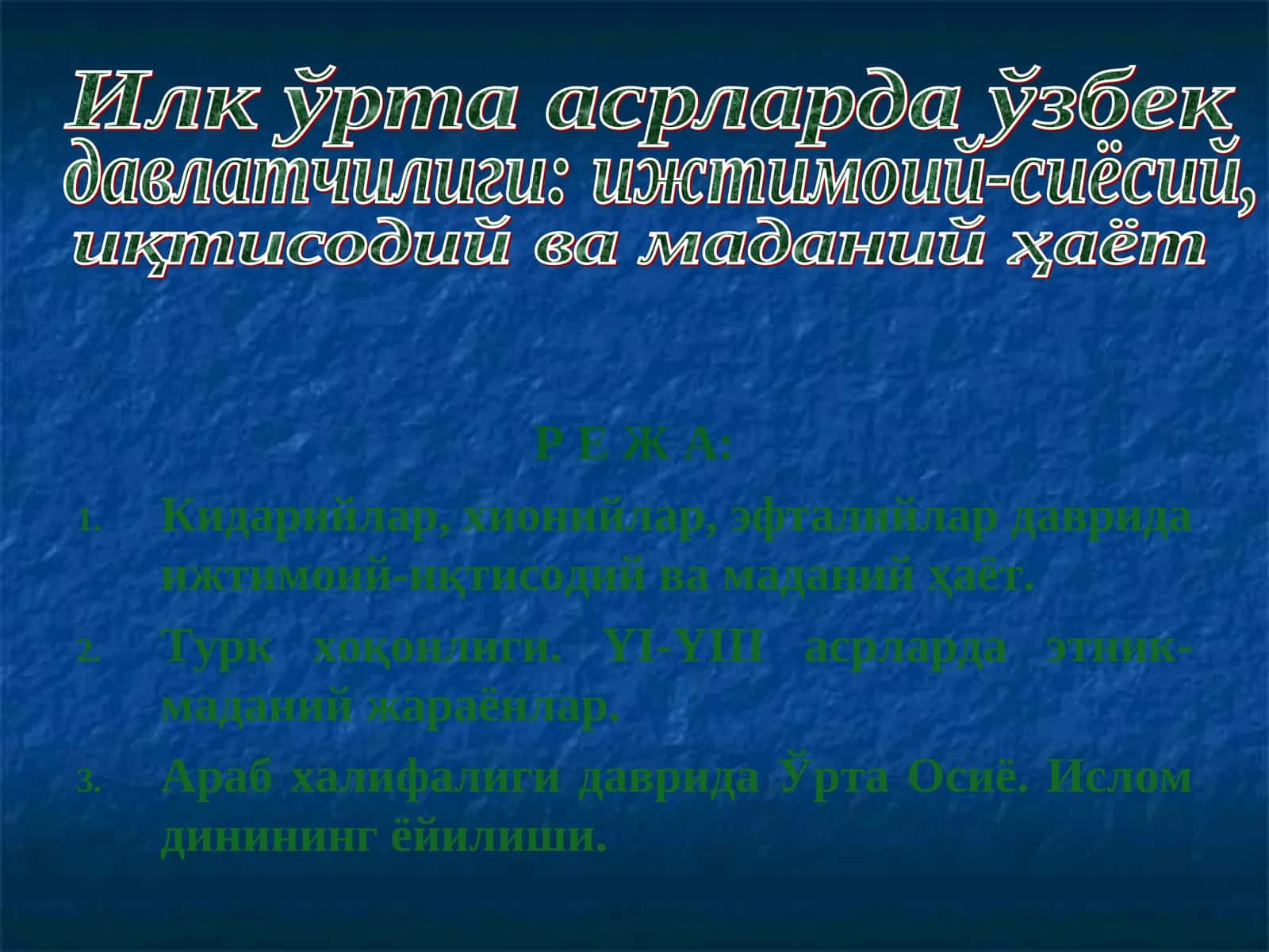 Хионийлар давлати 1