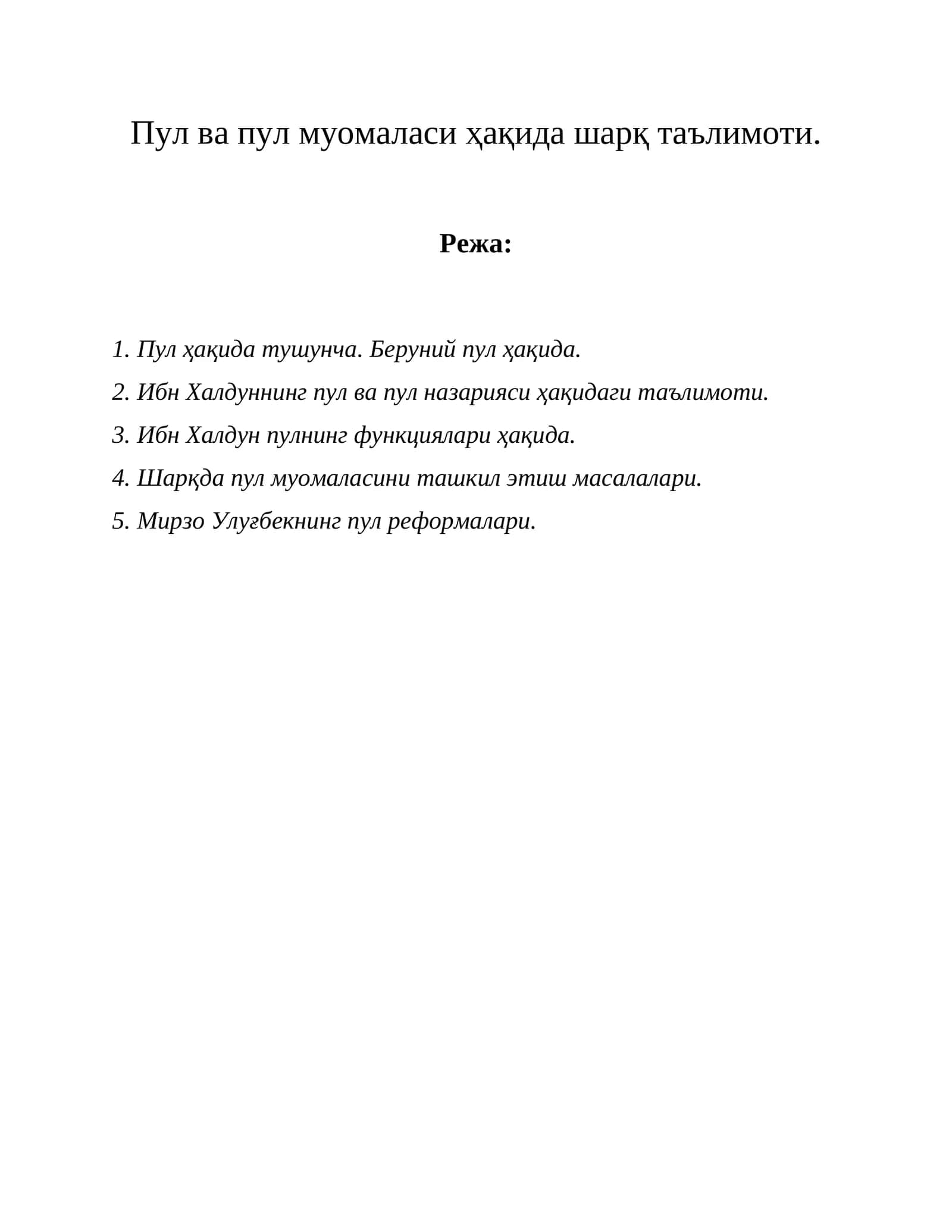 Пул ва пул муомаласи ҳақида шарқ таълимоти 1