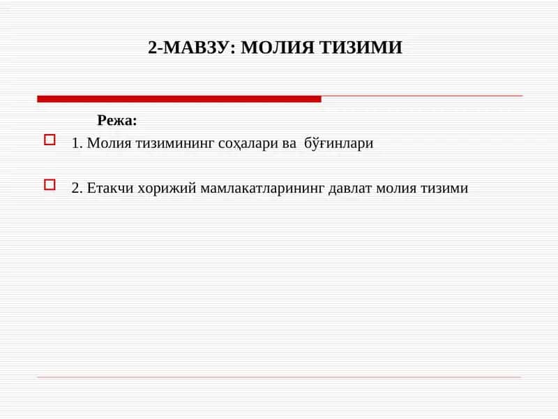 Молия тизими 1