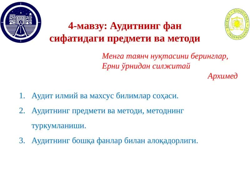 Аудитнингфан сифатидаги предмети ва методи 1
