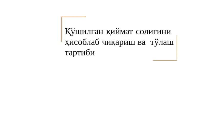 Қўшилган қийматсолиғини ҳисоблаш чиқариш ва тўлаш тартиби 1