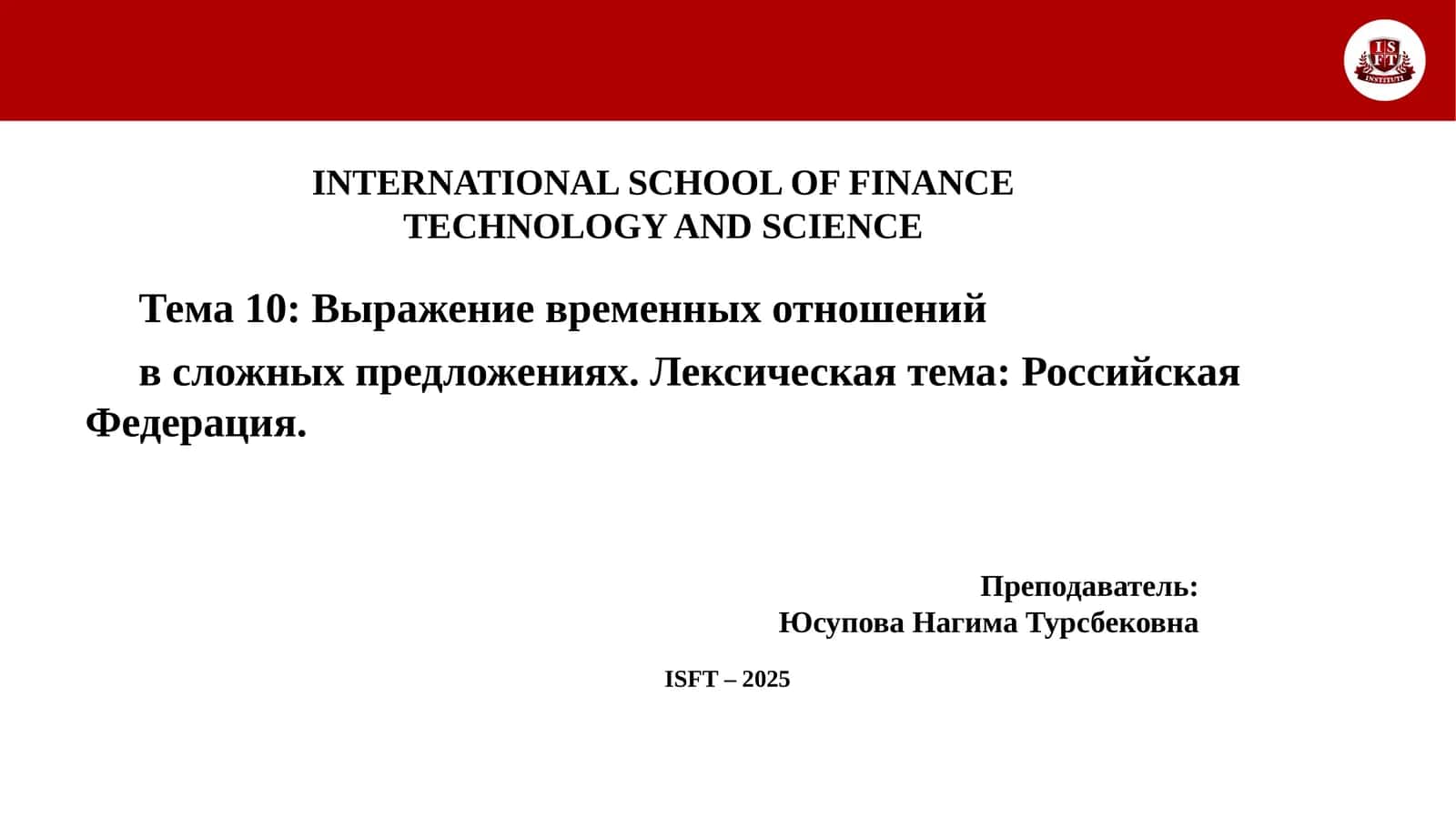 Обучающий курс "Выражение временных отношений в сложных предложениях" 1