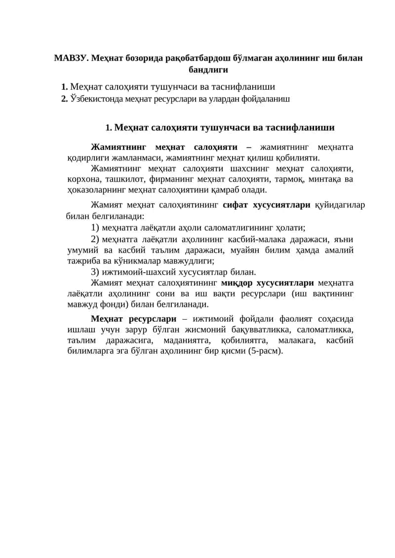 Меҳнат салоҳияти тушунчаси ва таснифланиши 1