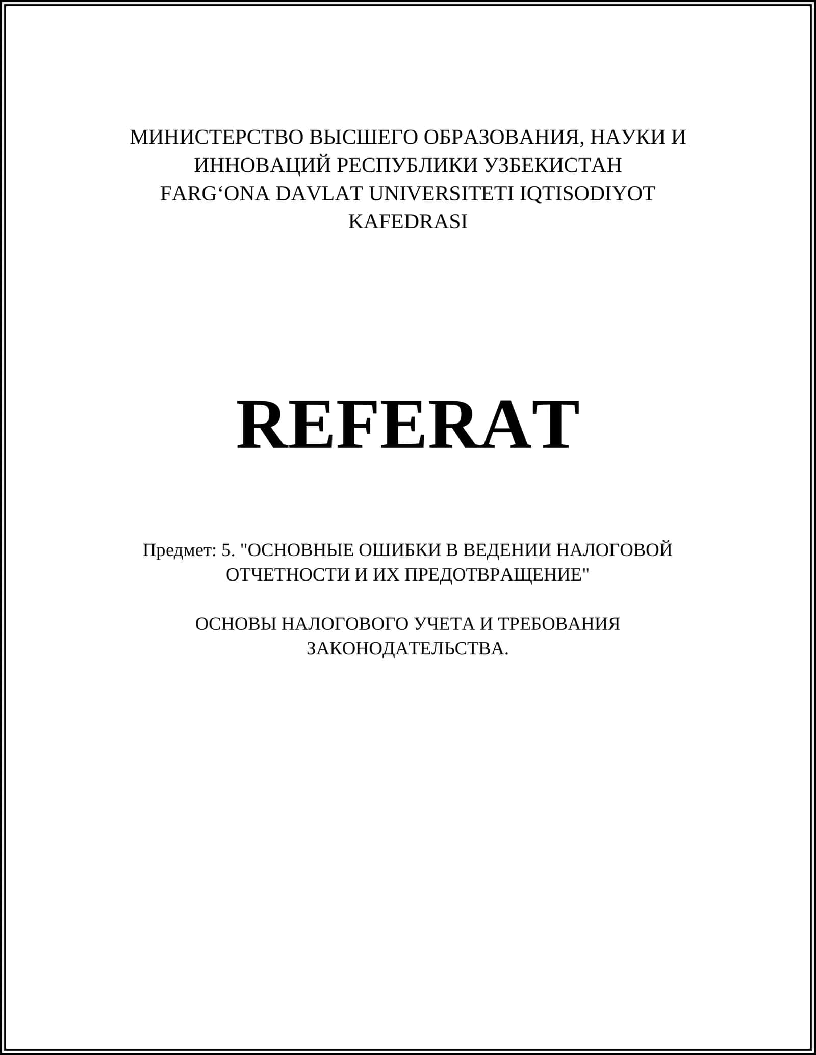 Основные ошибки в ведении налоговой отчетности 1