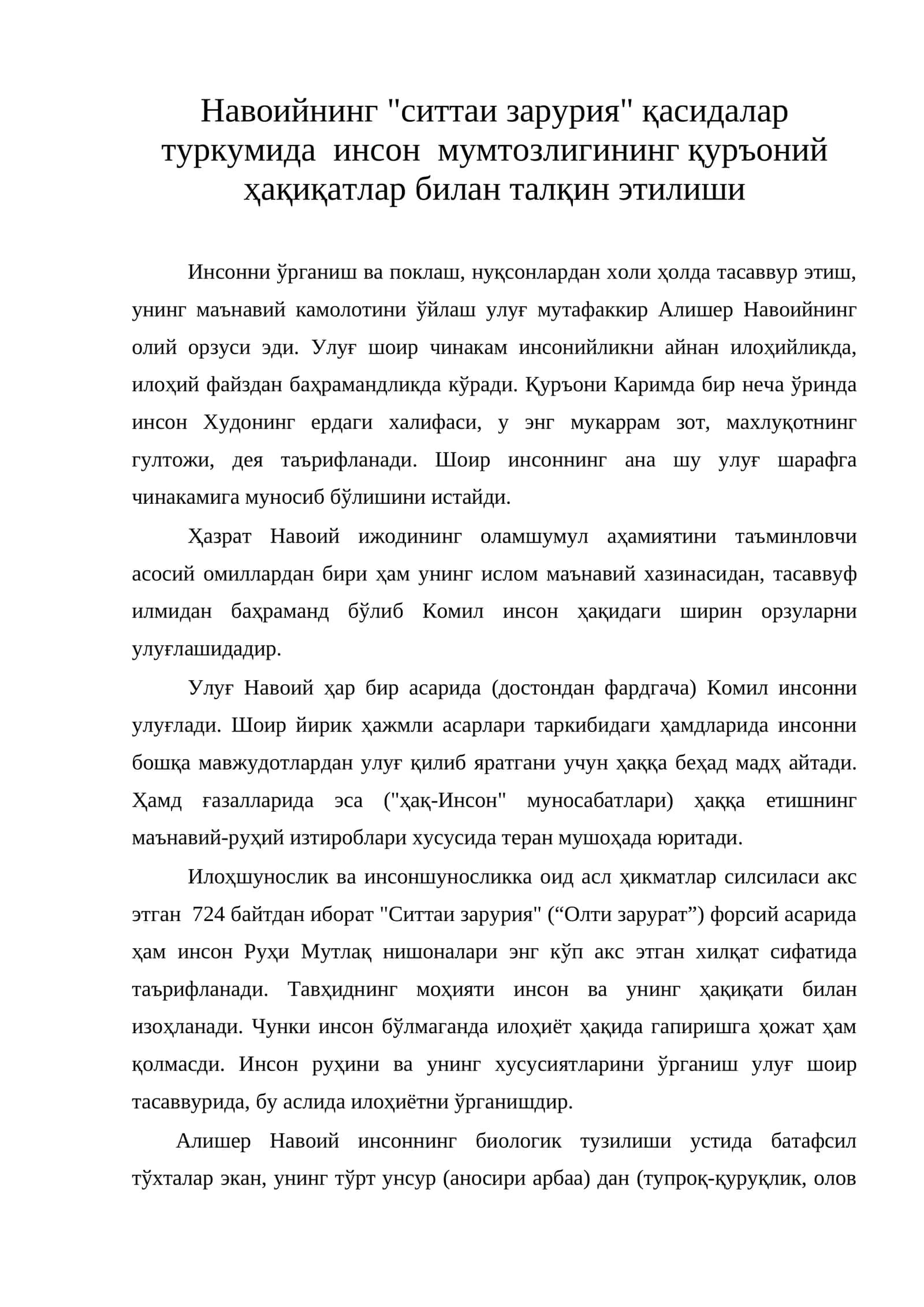 Навоийнинг ситтаи зарурия қасидалар туркумида  инсон  мумтозлигининг қуръоний  ҳақиқатлар билан талқин этилиши 1