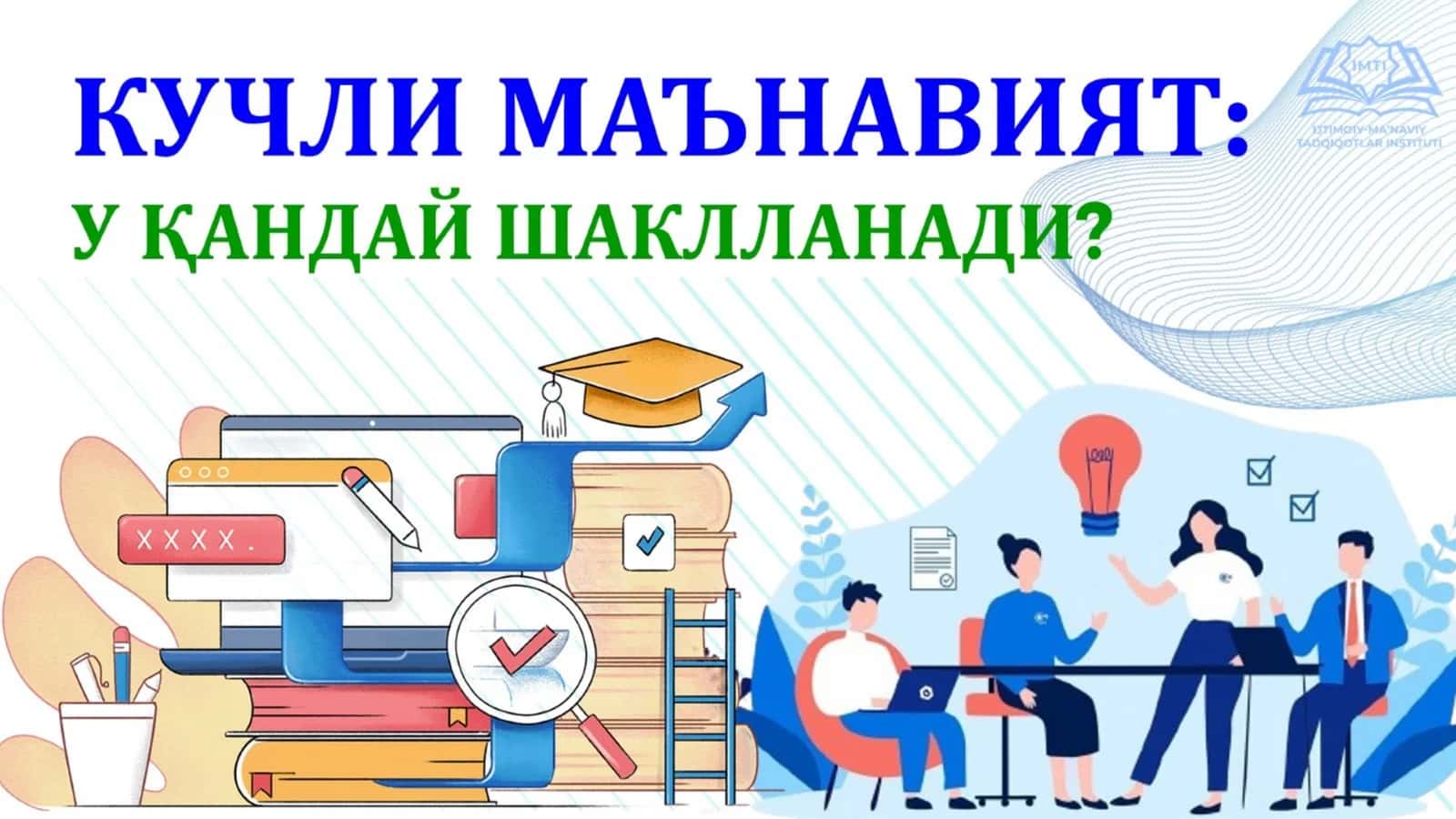 КУЧЛИ МАЪНАВИЯТ 1