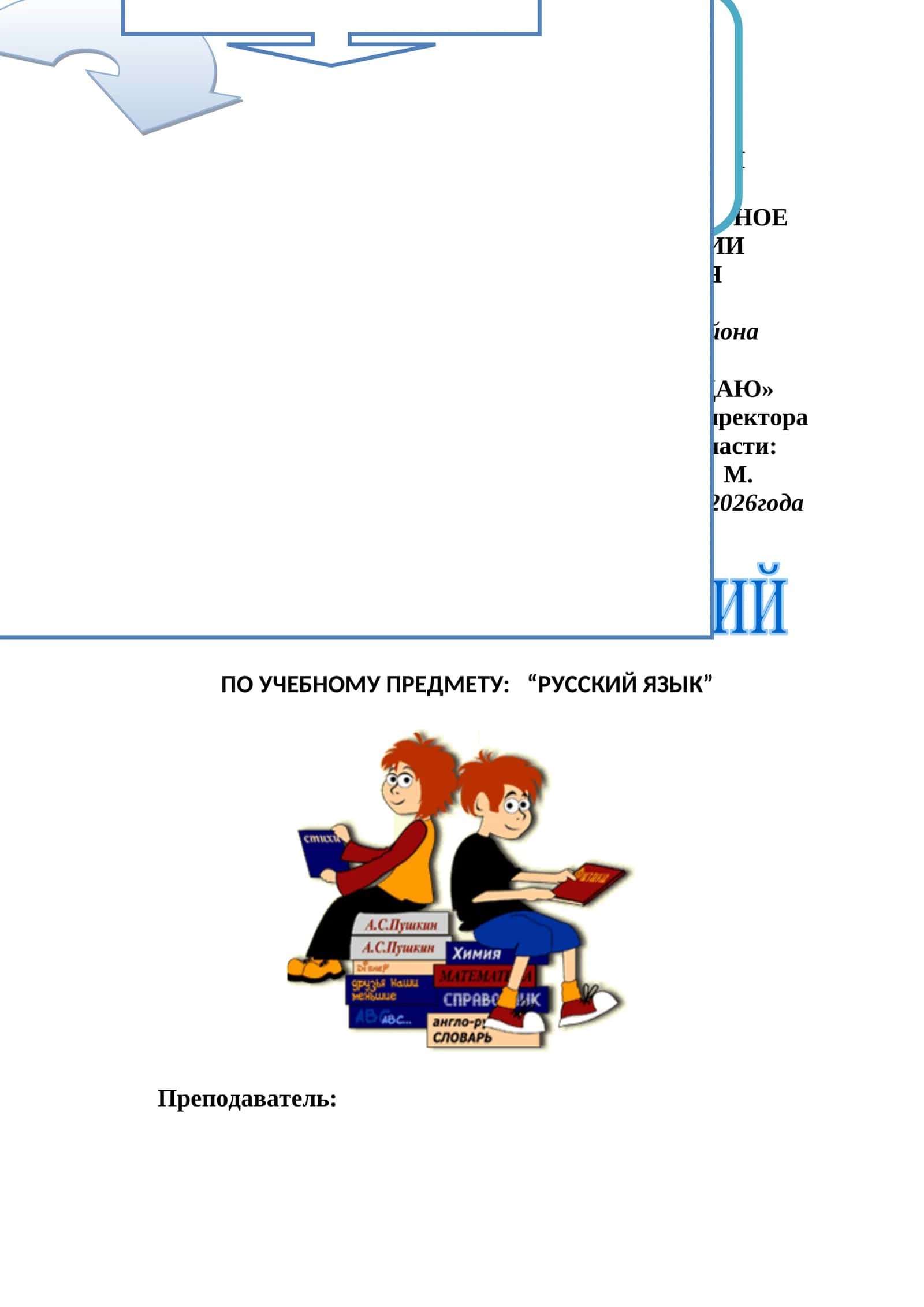 УЧЕБНЫЕ МАТЕРИАЛЫ ПО РУССКОМУ ЯЗЫКУ И ЛИТЕРАТУРЫ 1