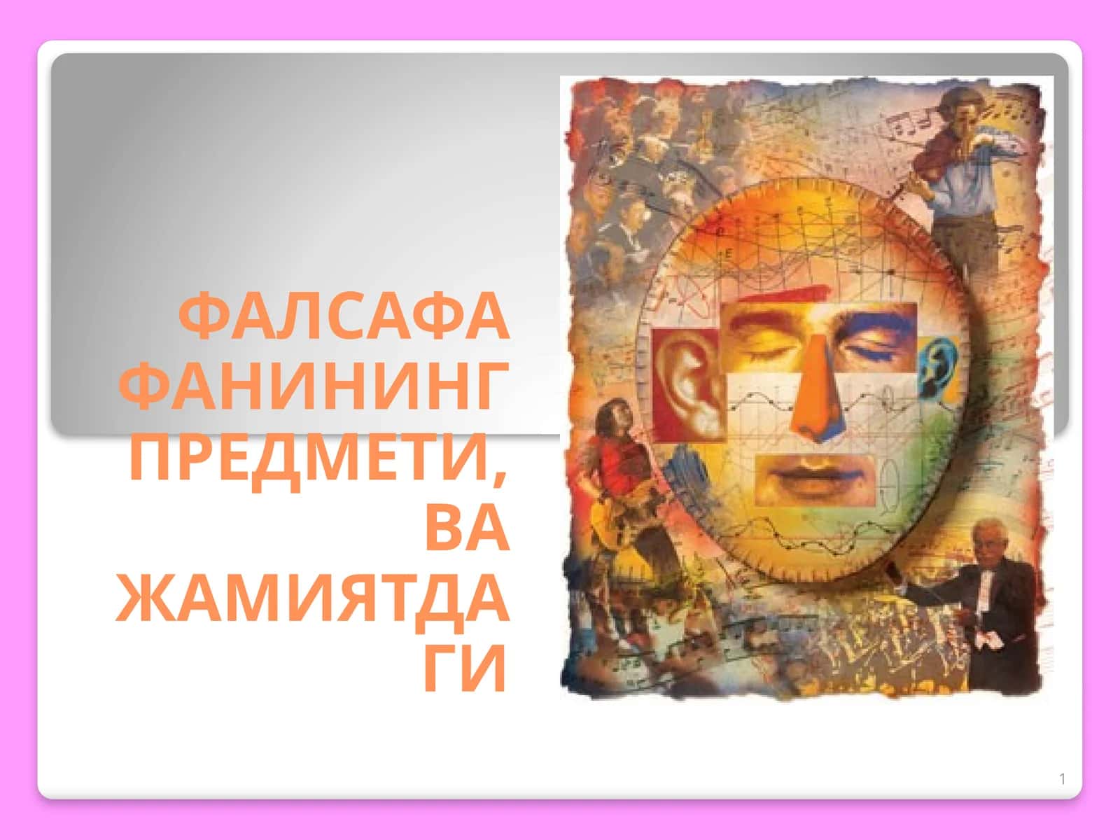 Фалсафа 1