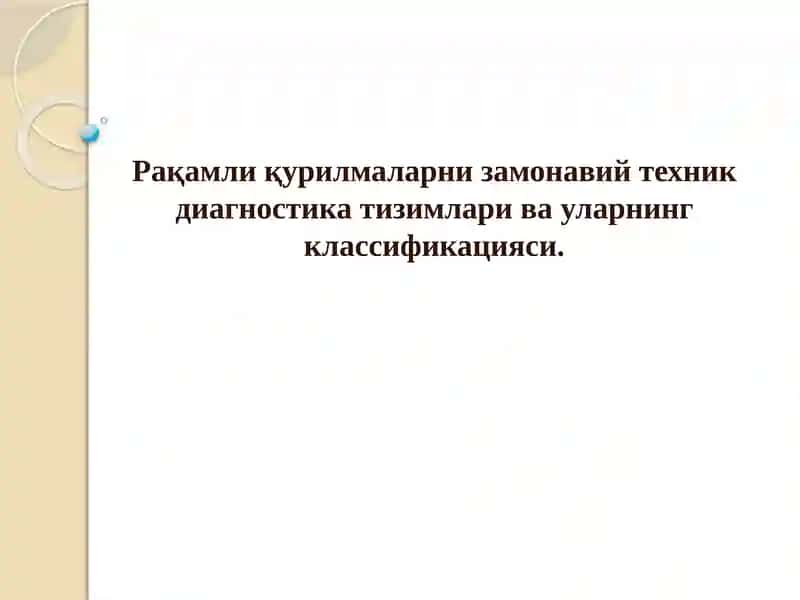 Рақамлиқурилмаларни замонавий техник диагностика тизимлари