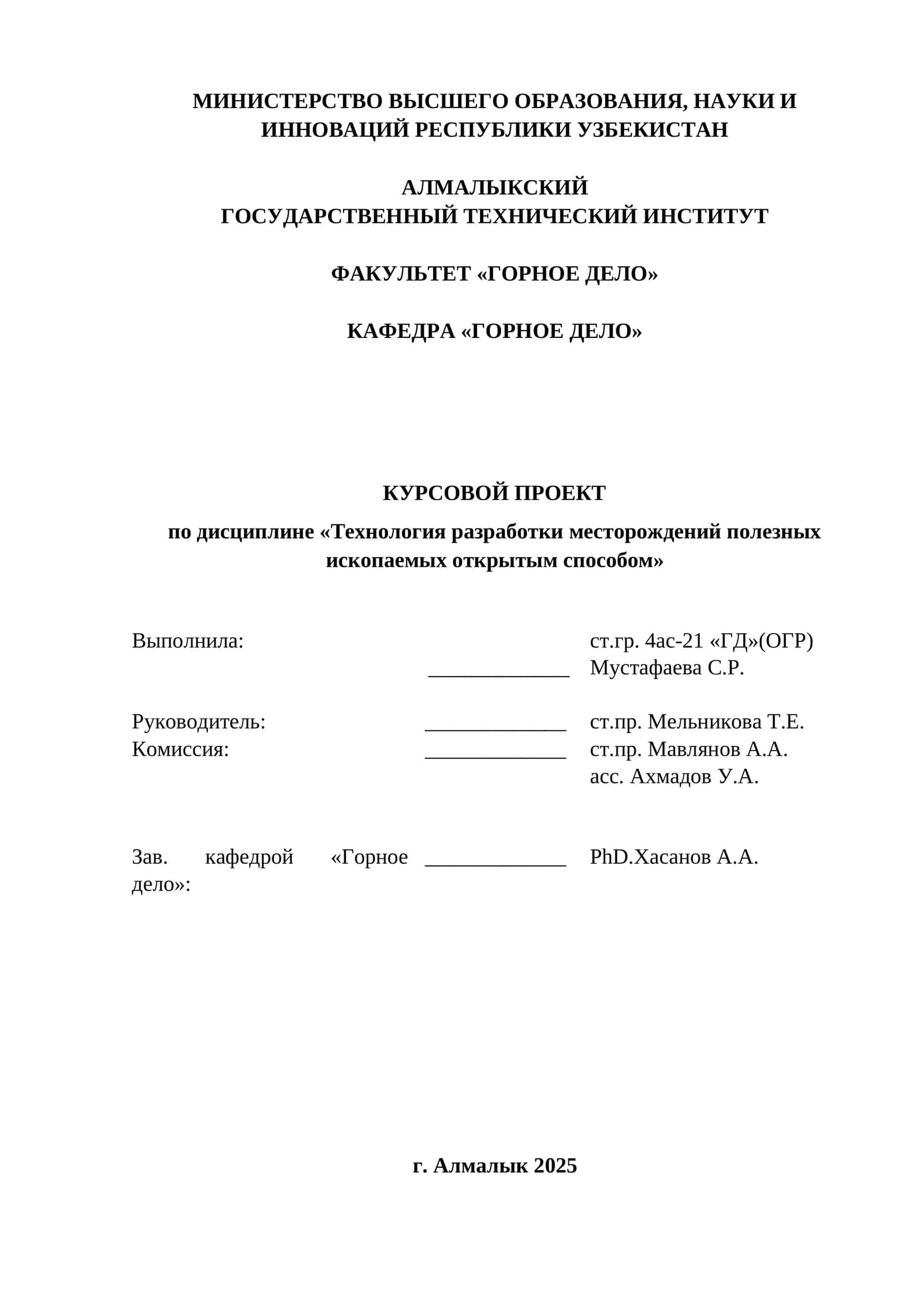 Технология разработки месторождений полезных ископаемых открытым способом 1