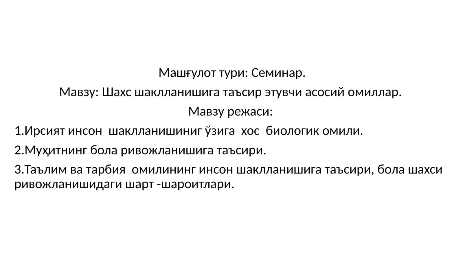 ИРСИЯТ ИНСОН ШАКЛЛАНИШИНИГ ОМИЛЛАРИ 1