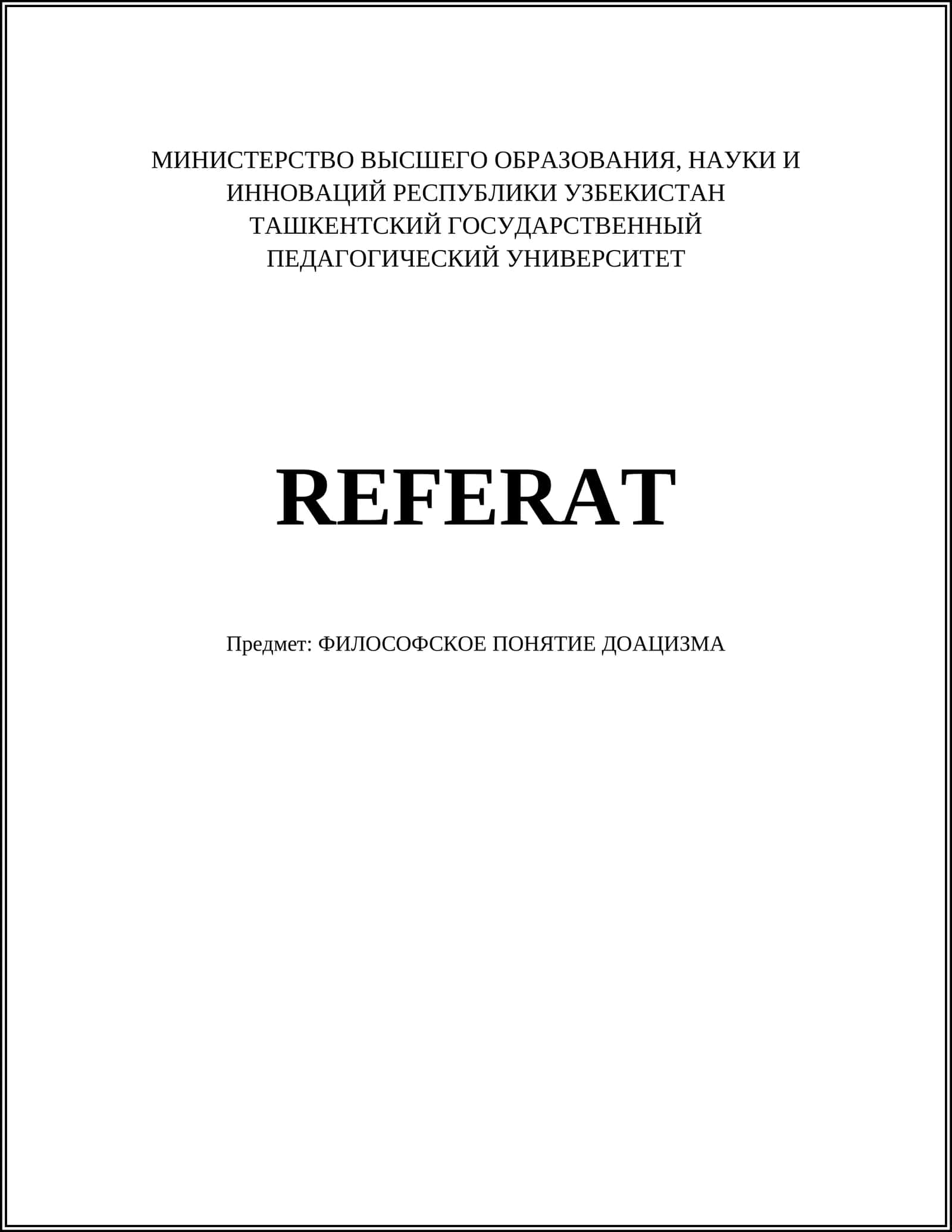 ФИЛОСОФСКОЕ ПОНЯТИЕ ДОАЦИЗМА 1