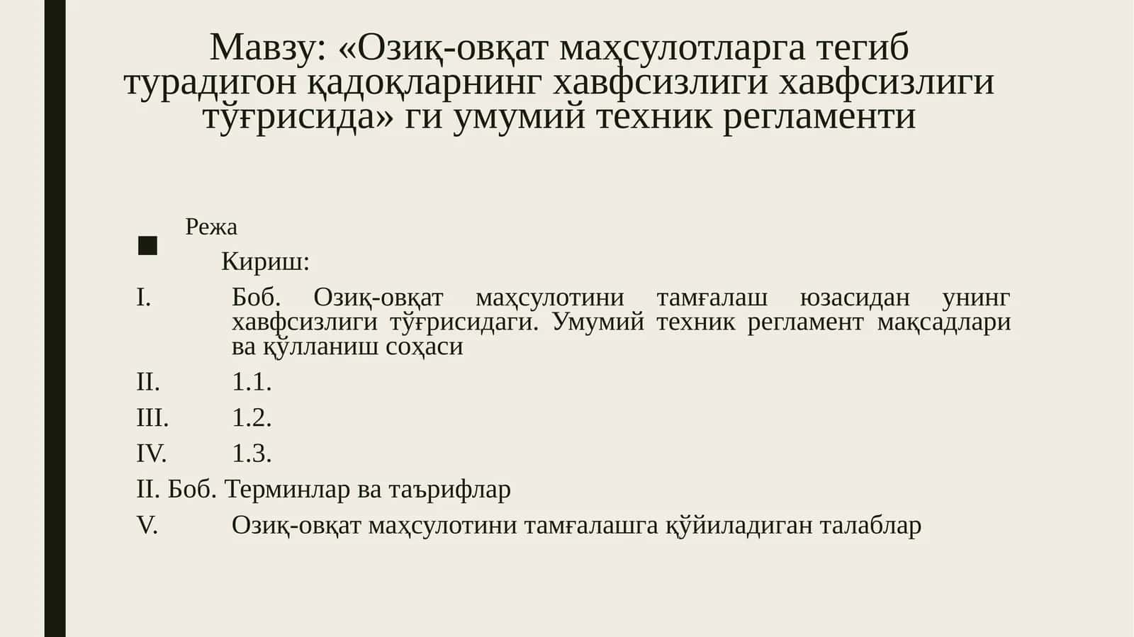 Озиқ-овқатмаҳсулотини тамғалаш ўзасидан унинг ҳавфсизлиги тўғрисида умумий техник регламенти 1