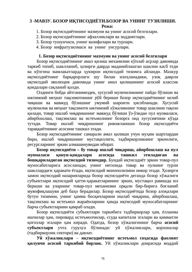 Бозор иқтисодиёти 1