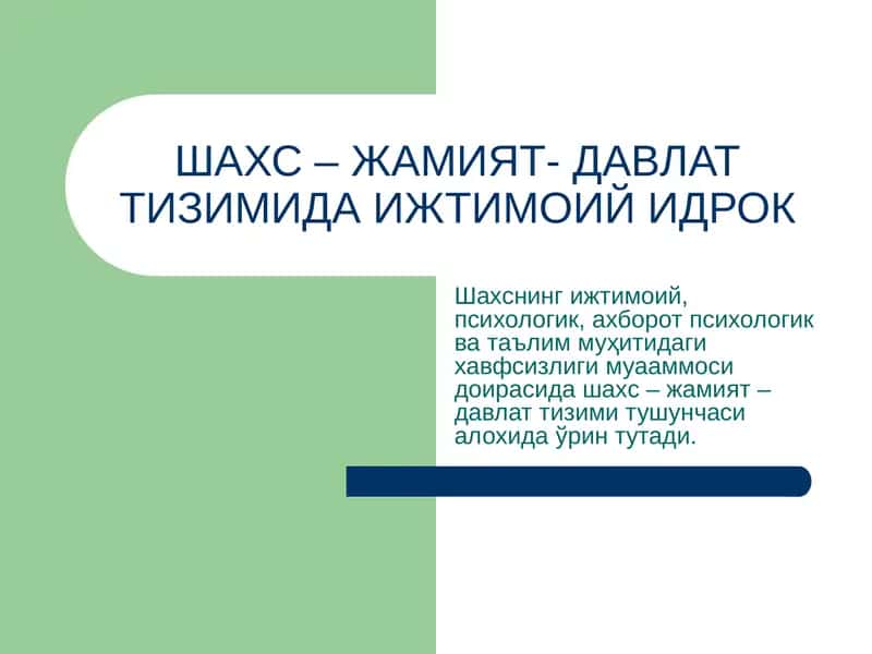 Shaxs-jamiyat -davlat tizimida ijtimoiy idrok 1