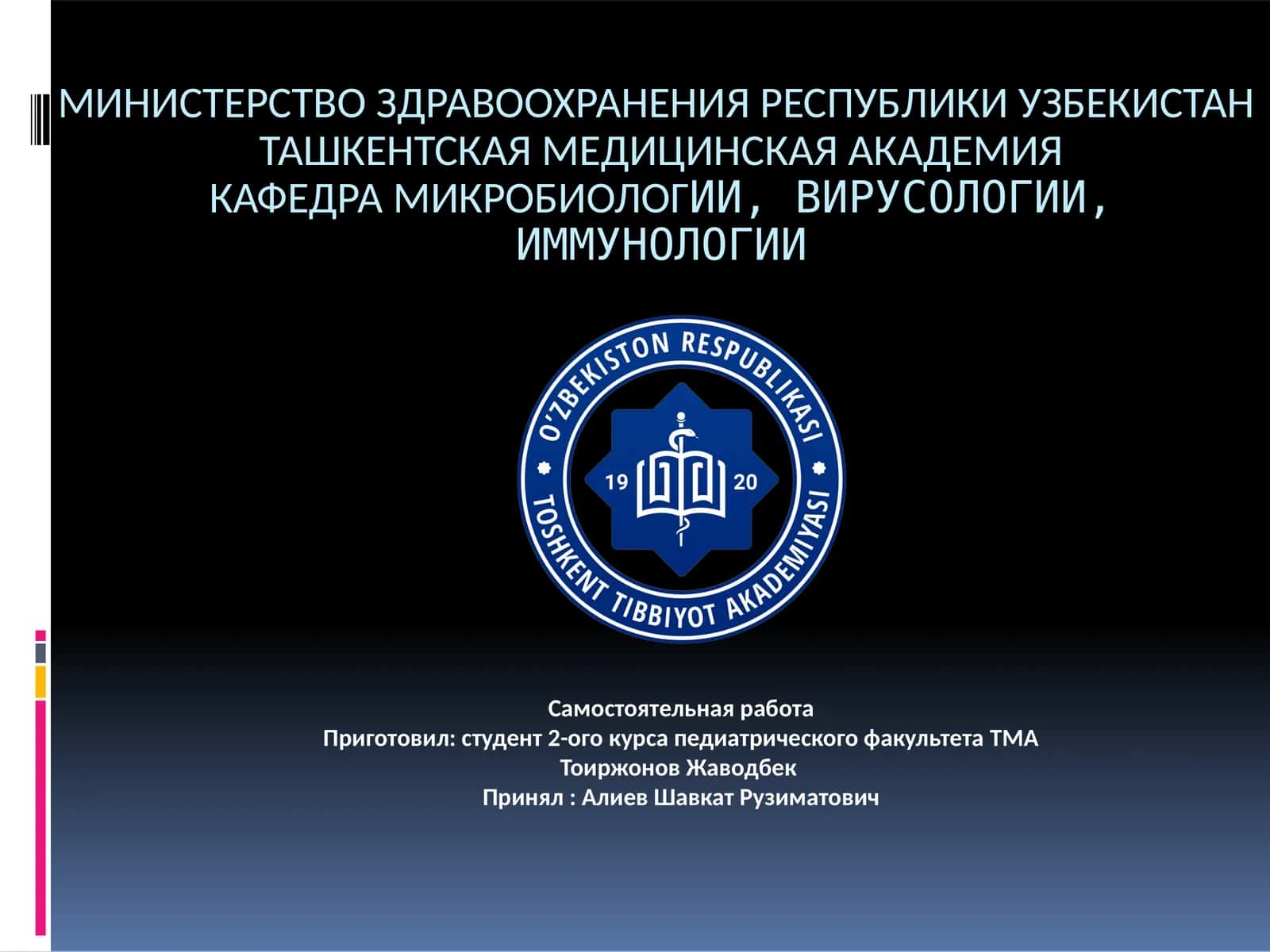 Самостоятельная работа 1