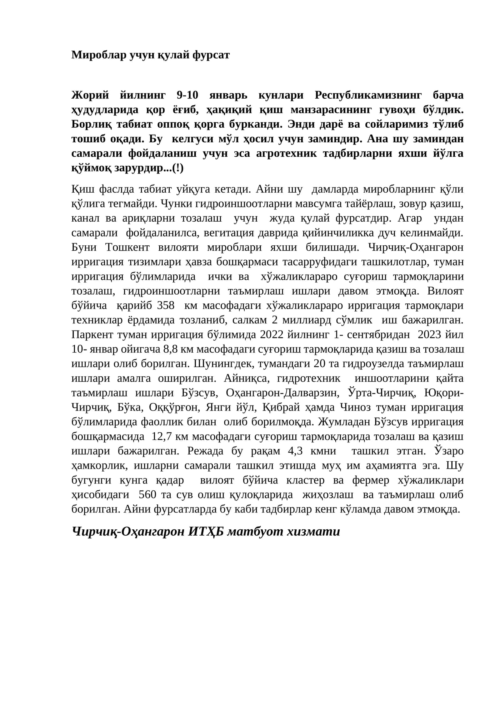 Мироблар учун қулай фурсат 1