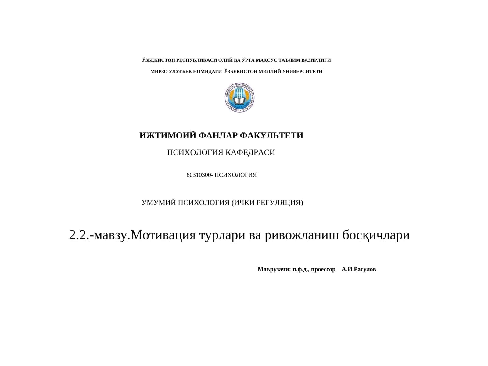 Умумий Психология (Ички Регуляция) 1
