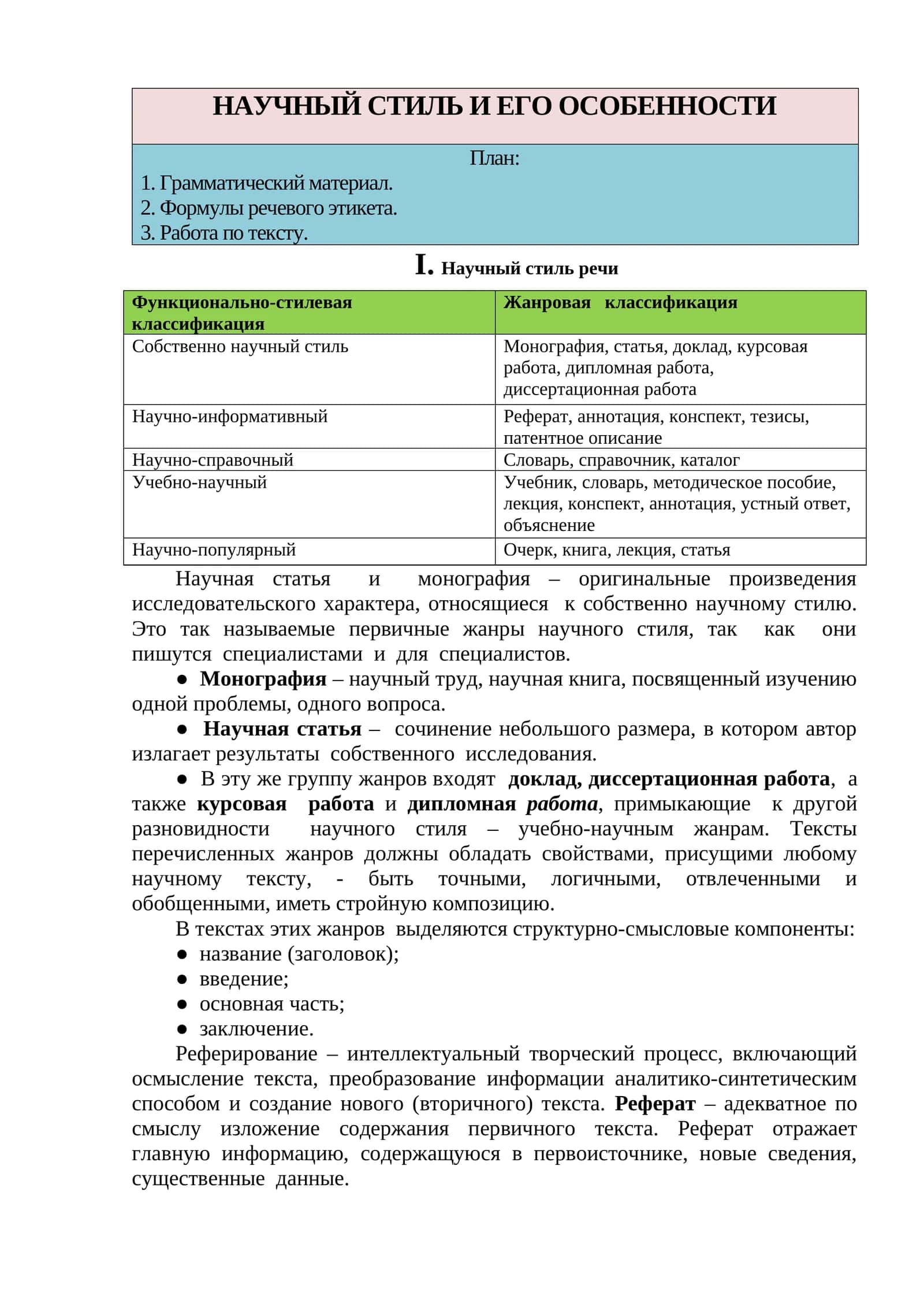 НАУЧНЫЙ СТИЛЬ И ЕГО ОСОБЕННОСТИ 1