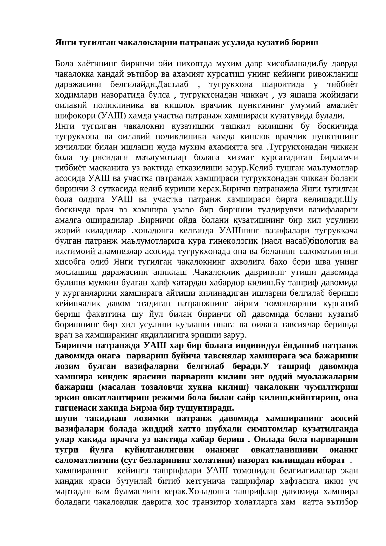 Янги тугилган чакалокларни патранаж усулида кузатиб бориш 1