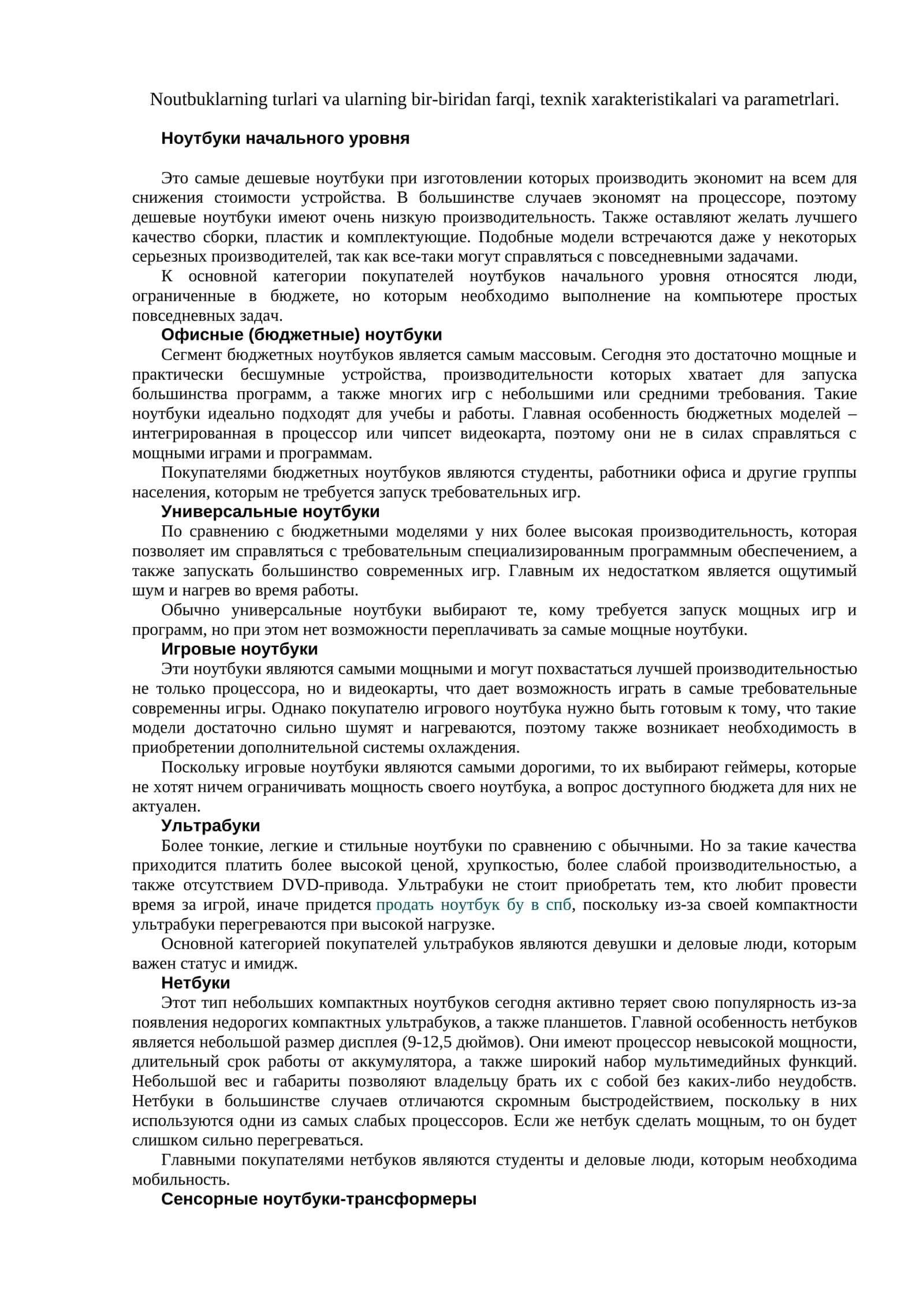 Noutbuklarning turlari va ularning bir-biridan farqi, texnik xarakteristikalari va parametrlari 1
