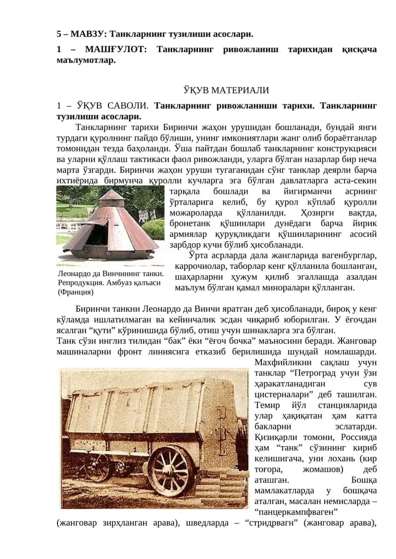 Танкларнинг тузилиши асослари 1