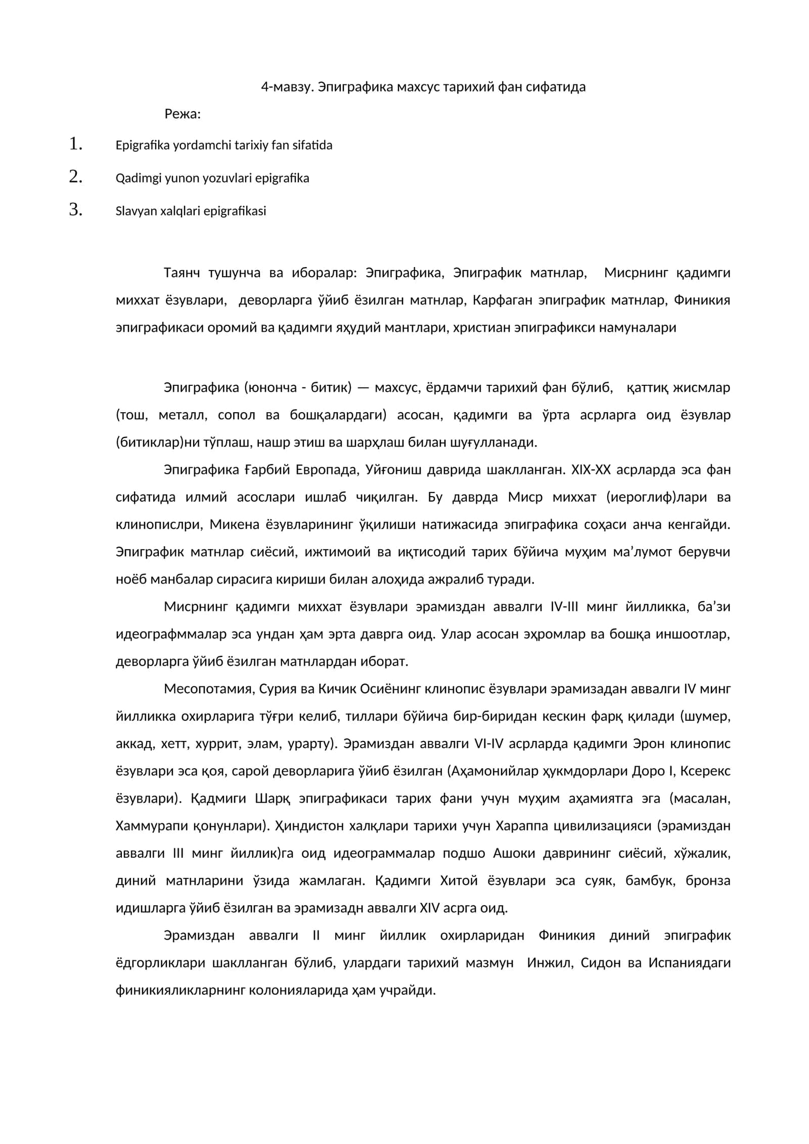Эпиграфика (юнонча - битик) 1