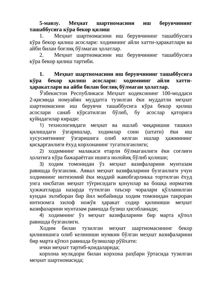Меҳнат шартномасини иш берувчининг ташаббусига кўра бекор қилиш 1