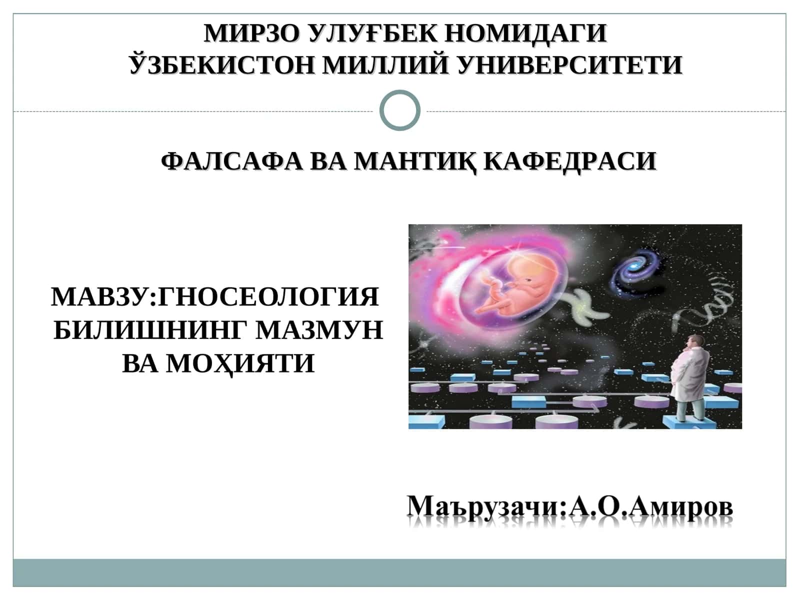 ГНОСЕОЛОГИЯ БИЛИШНИНГ МАЗМУН ВА МОҲИЯТИ 1