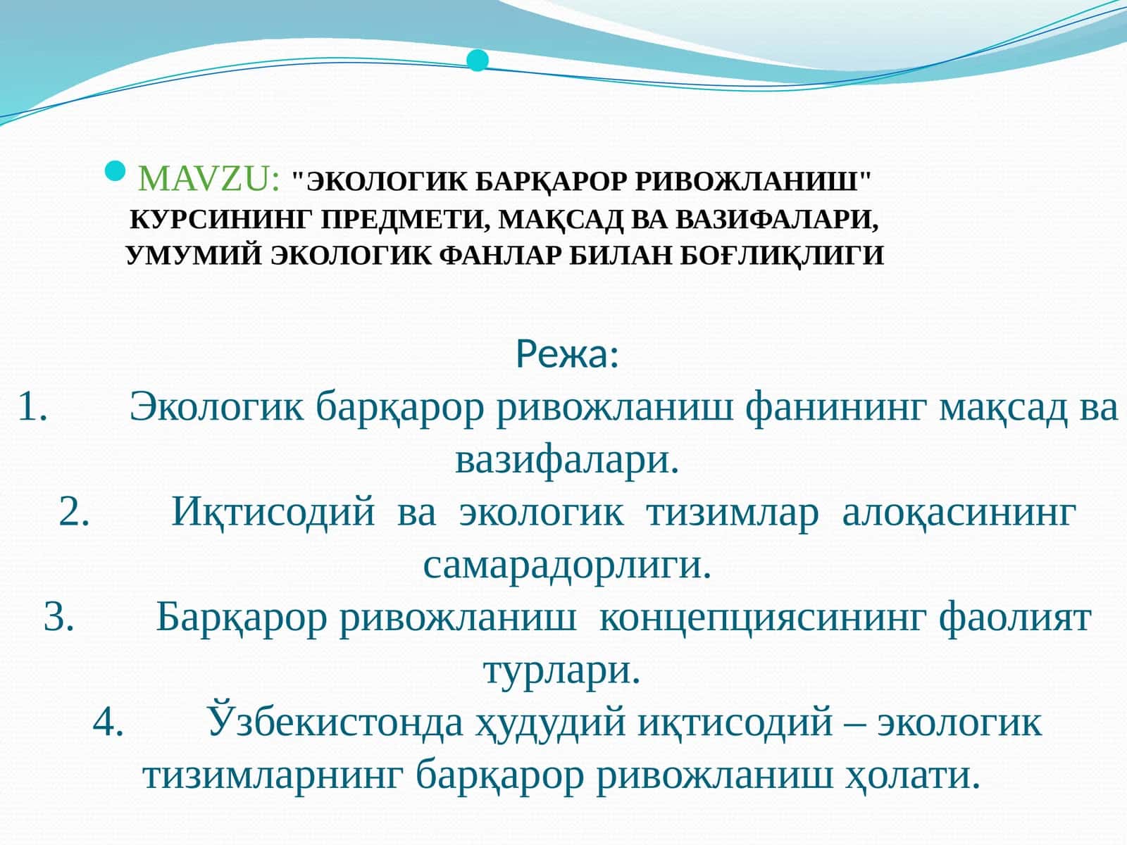 "ЭКОЛОГИК БАРҚАРОР РИВОЖЛАНИШ" КУРСИНИНГ ПРЕДМЕТИ, МАҚСАД ВА ВАЗИФАЛАРИ, УМУМИЙ ЭКОЛОГИК ФАНЛАР БИЛАН БОҒЛИҚЛИГИ 1